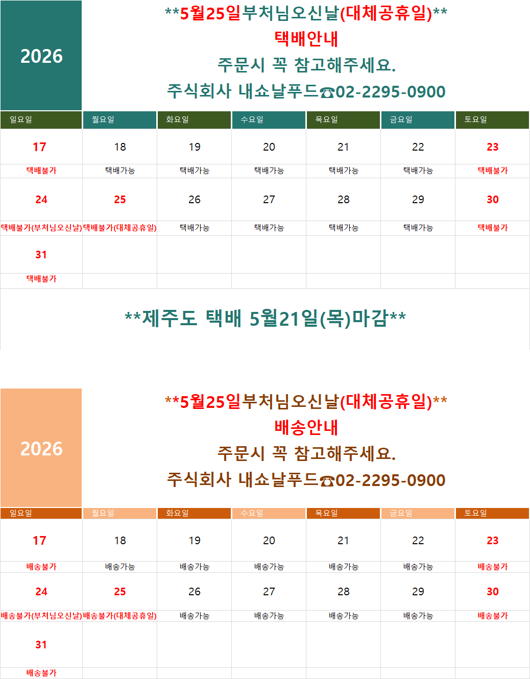 5월휴무.png